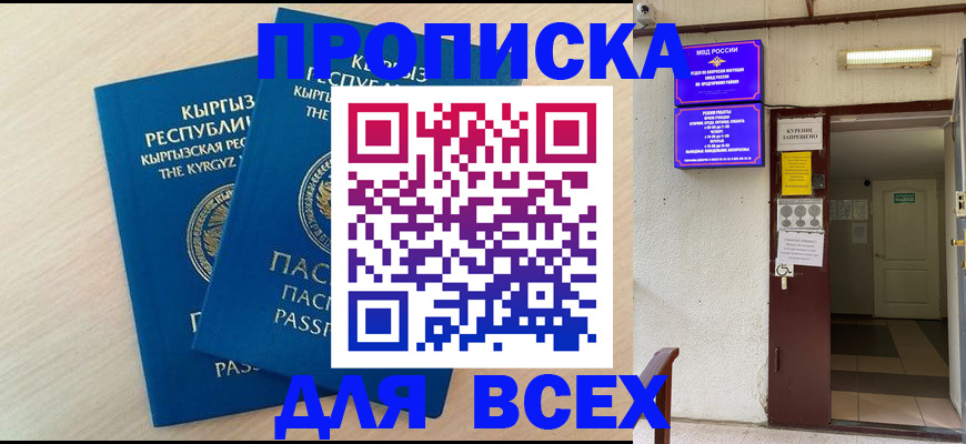 прописка паспорт в Саках